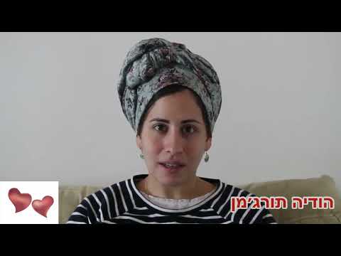 הודיה תורג׳מן